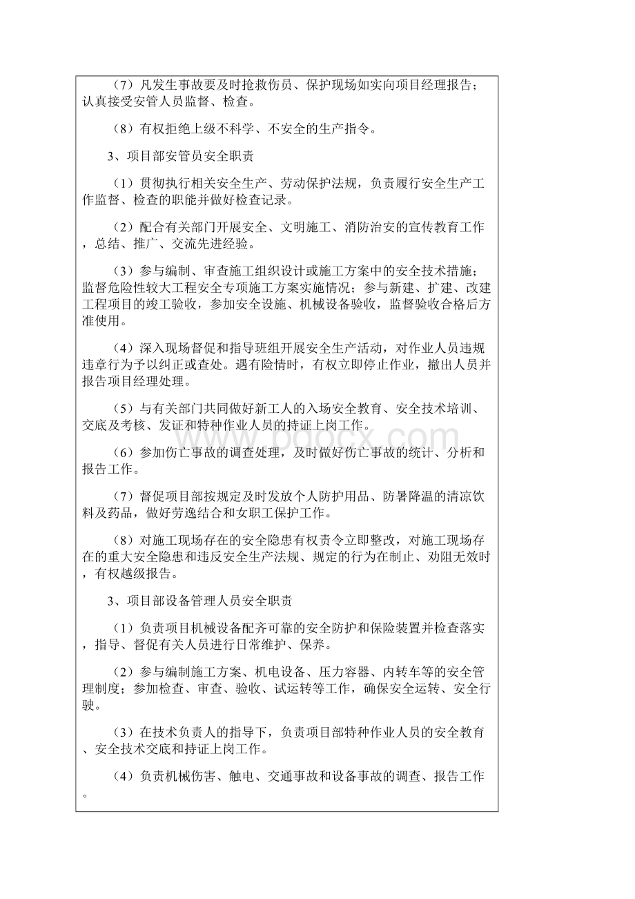 项目安全文明施工交底书房建.docx_第3页