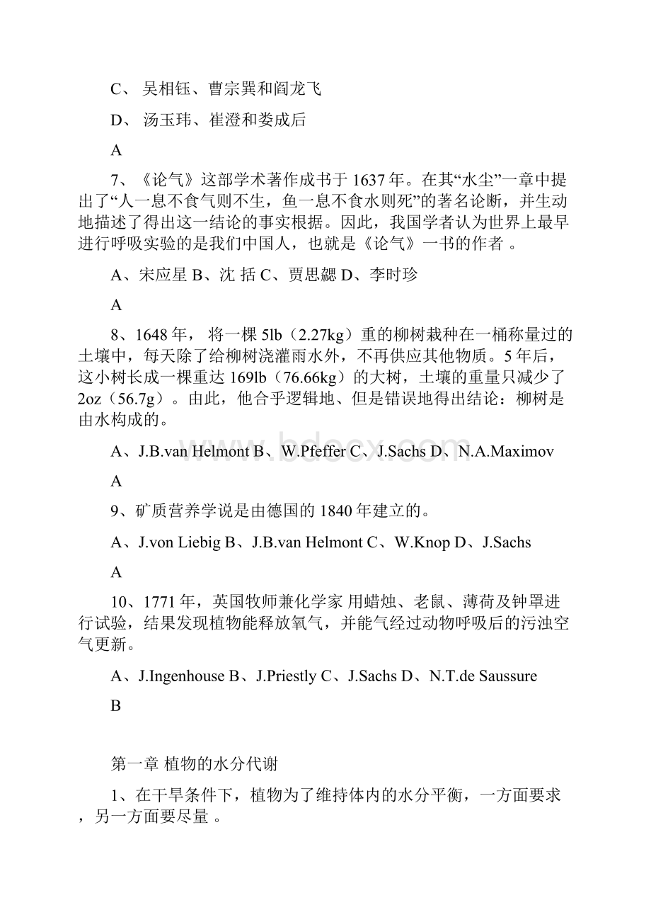 植物生理学习题.docx_第2页