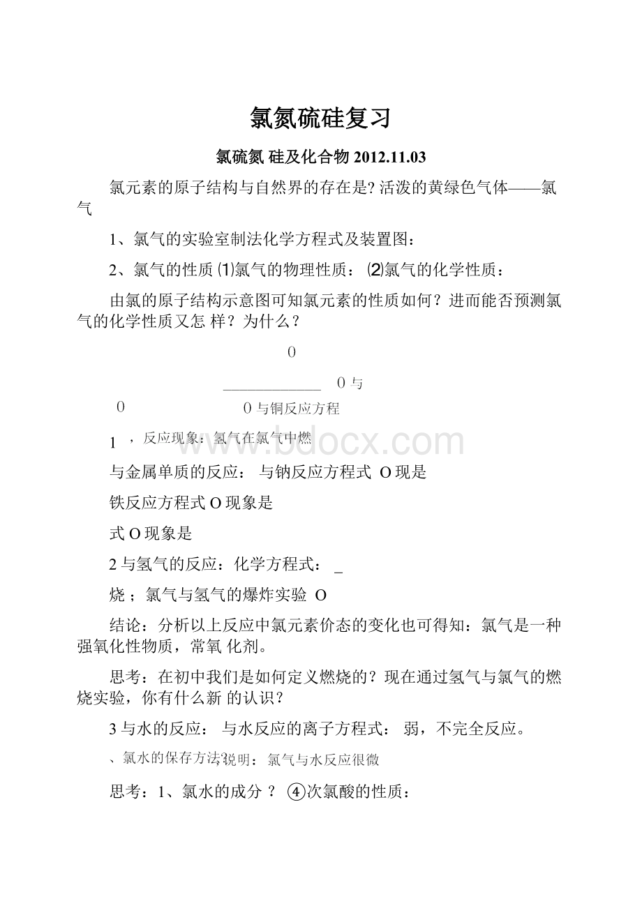 氯氮硫硅复习.docx_第1页