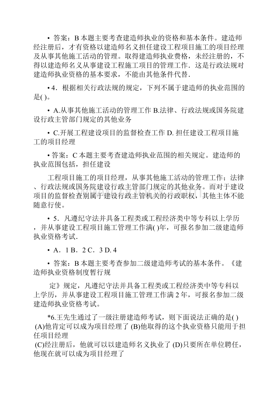 自编二级建造师试题.docx_第2页