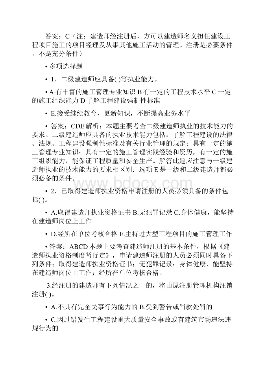 自编二级建造师试题.docx_第3页