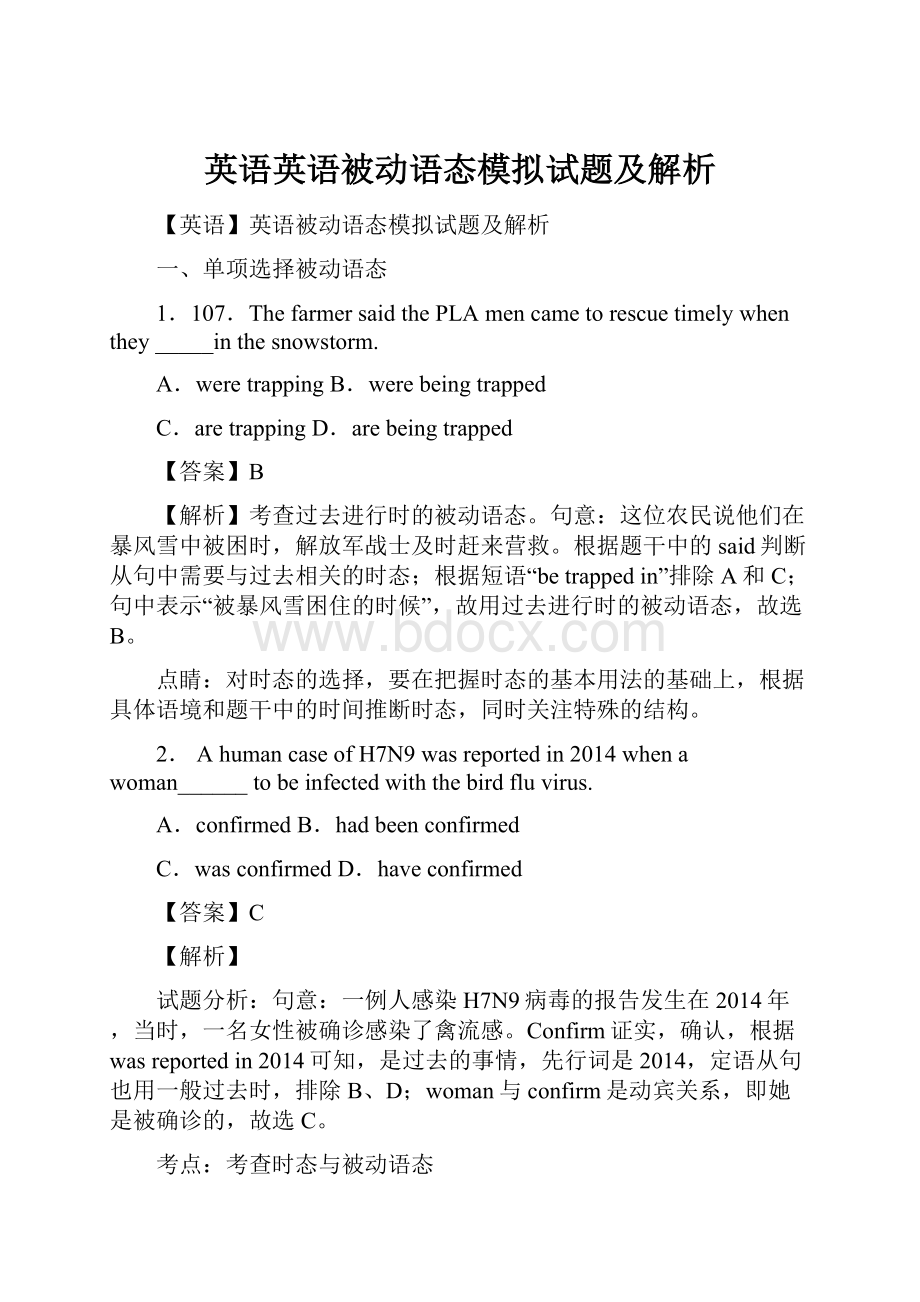 英语英语被动语态模拟试题及解析.docx_第1页