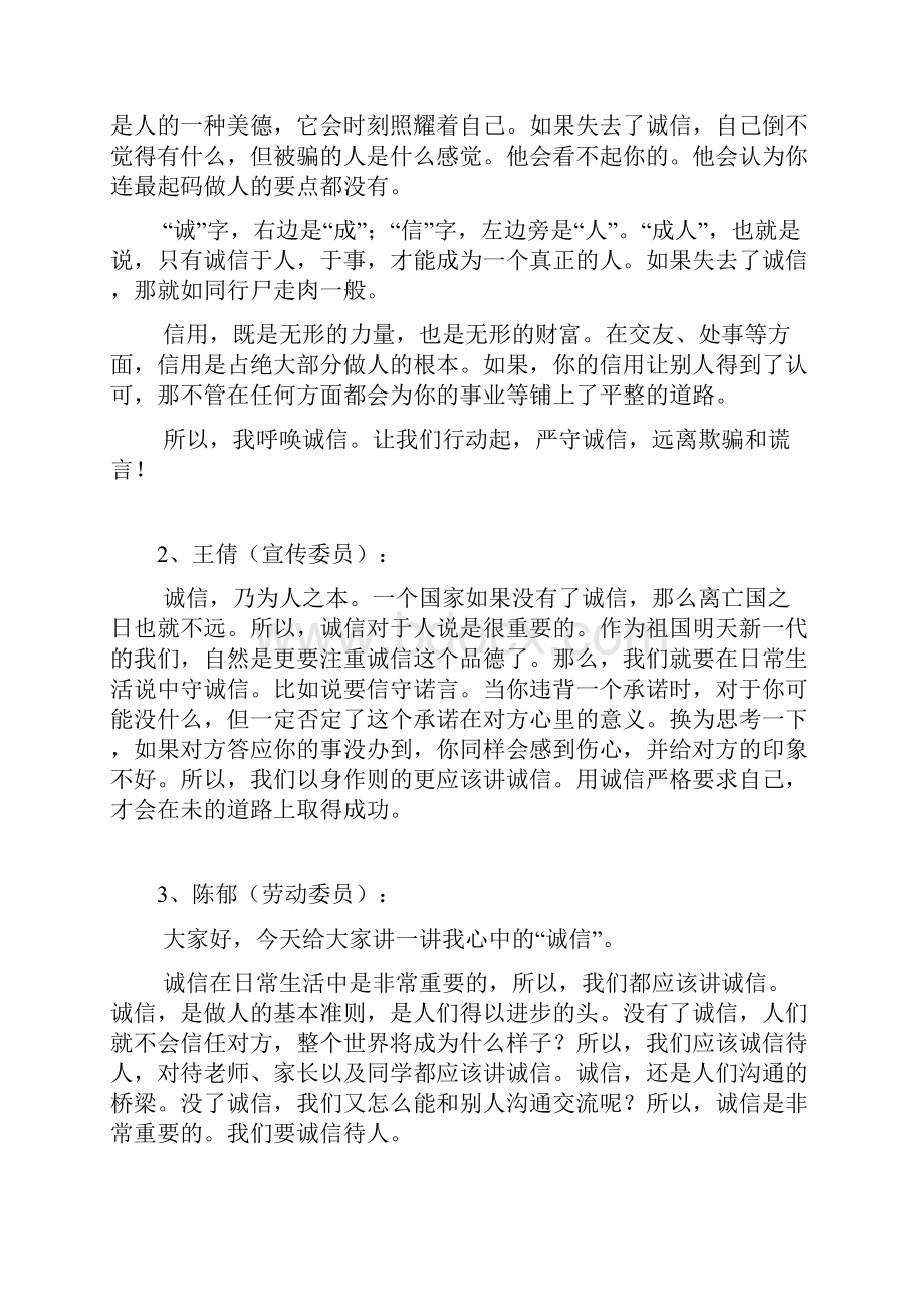 诚信做人主题班会.docx_第2页