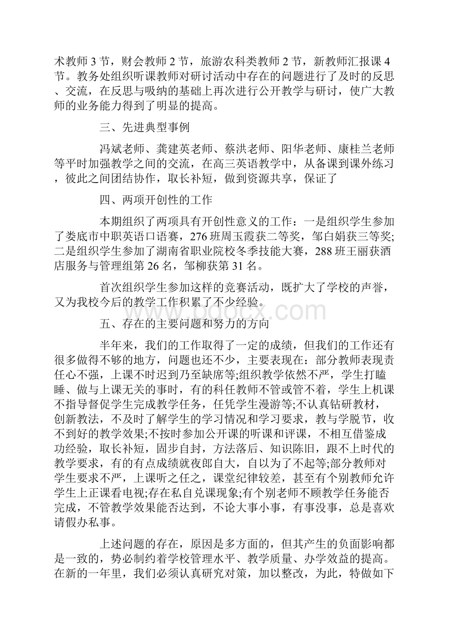 学校教务处工作总结4篇.docx_第3页