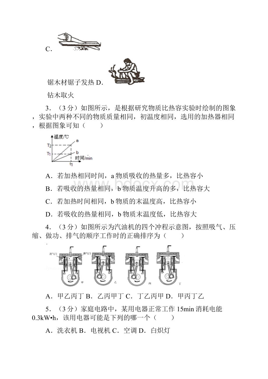 人教版九年级学年度第一学期期末物理上试题及答案含四套题.docx_第2页