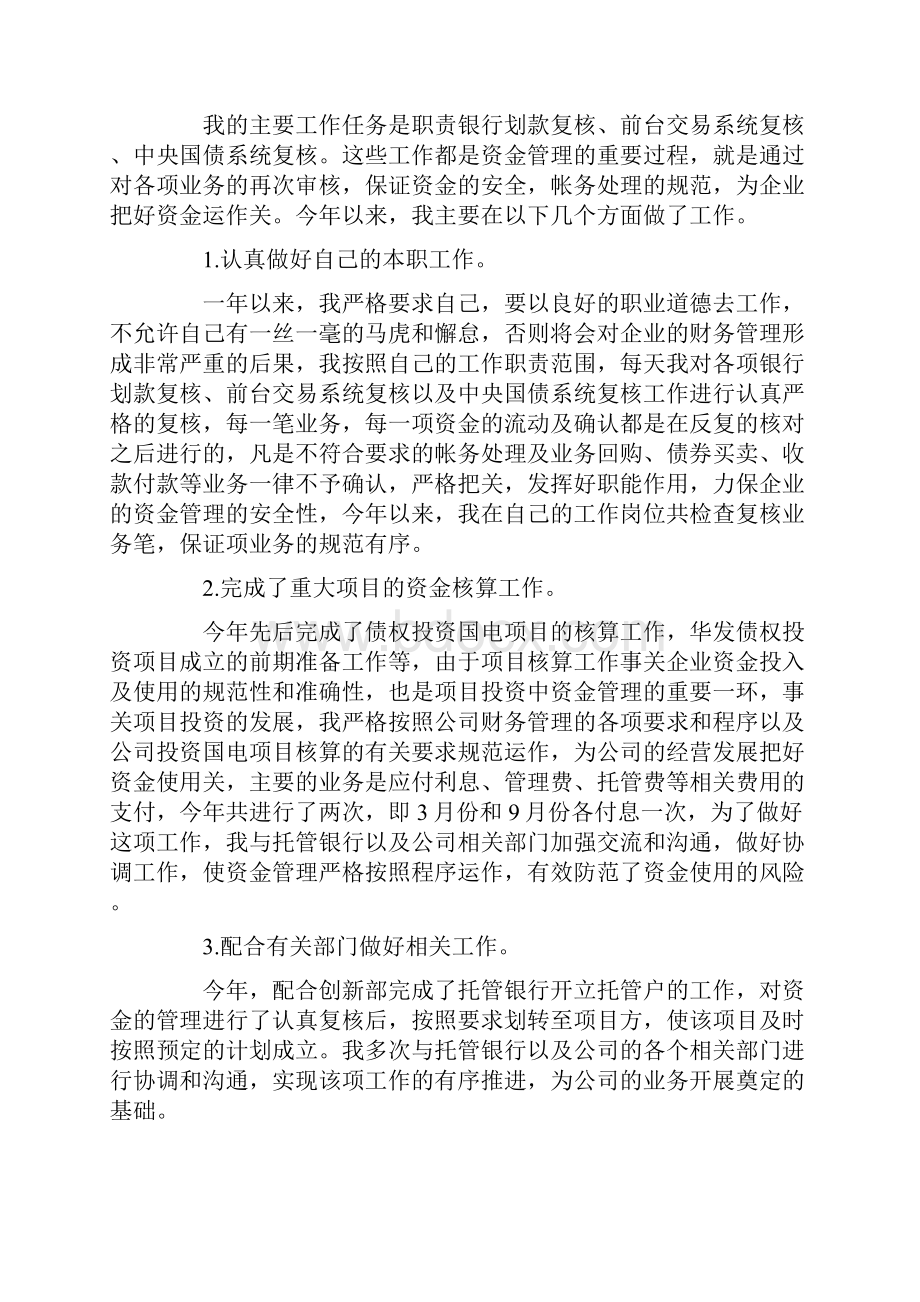 销售会计个人工作总结.docx_第2页