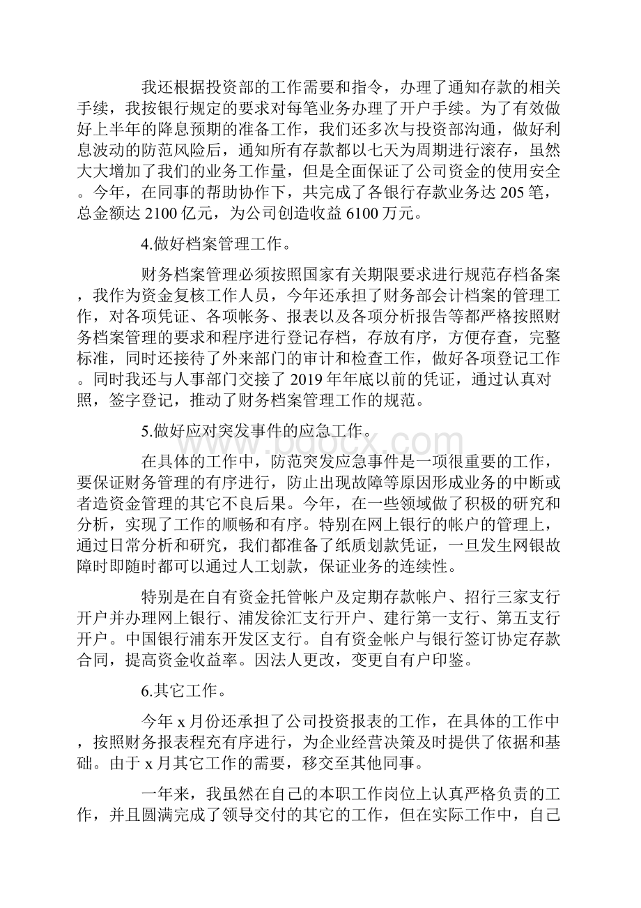 销售会计个人工作总结.docx_第3页