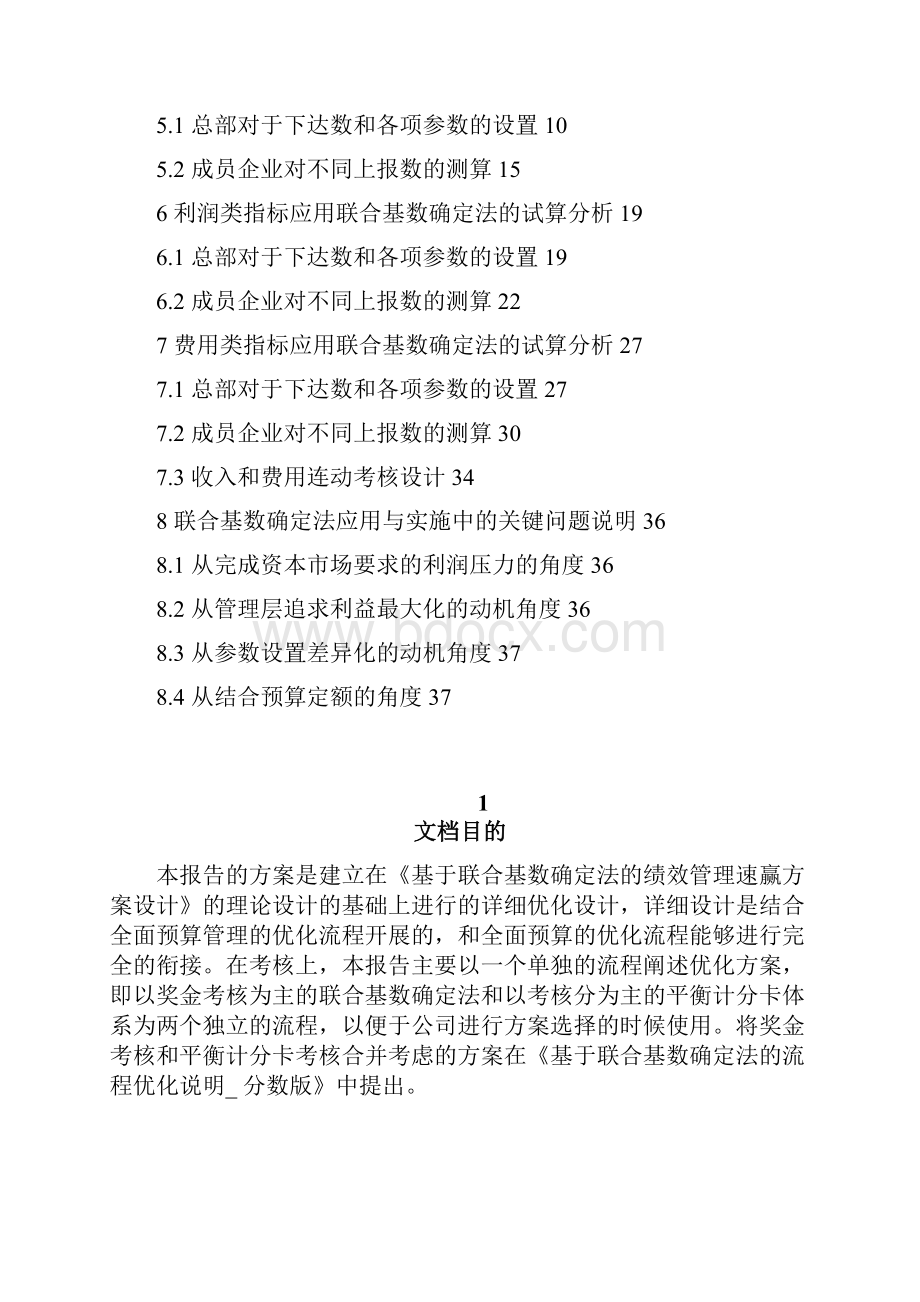 基于联合基数确定法的流程优化说明书.docx_第2页