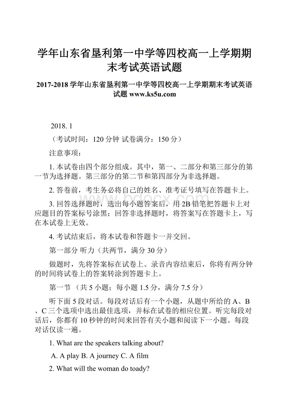 学年山东省垦利第一中学等四校高一上学期期末考试英语试题.docx_第1页