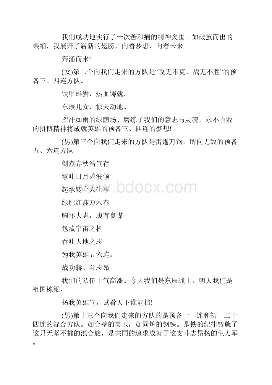 学校军训汇报表演主持词.docx_第2页