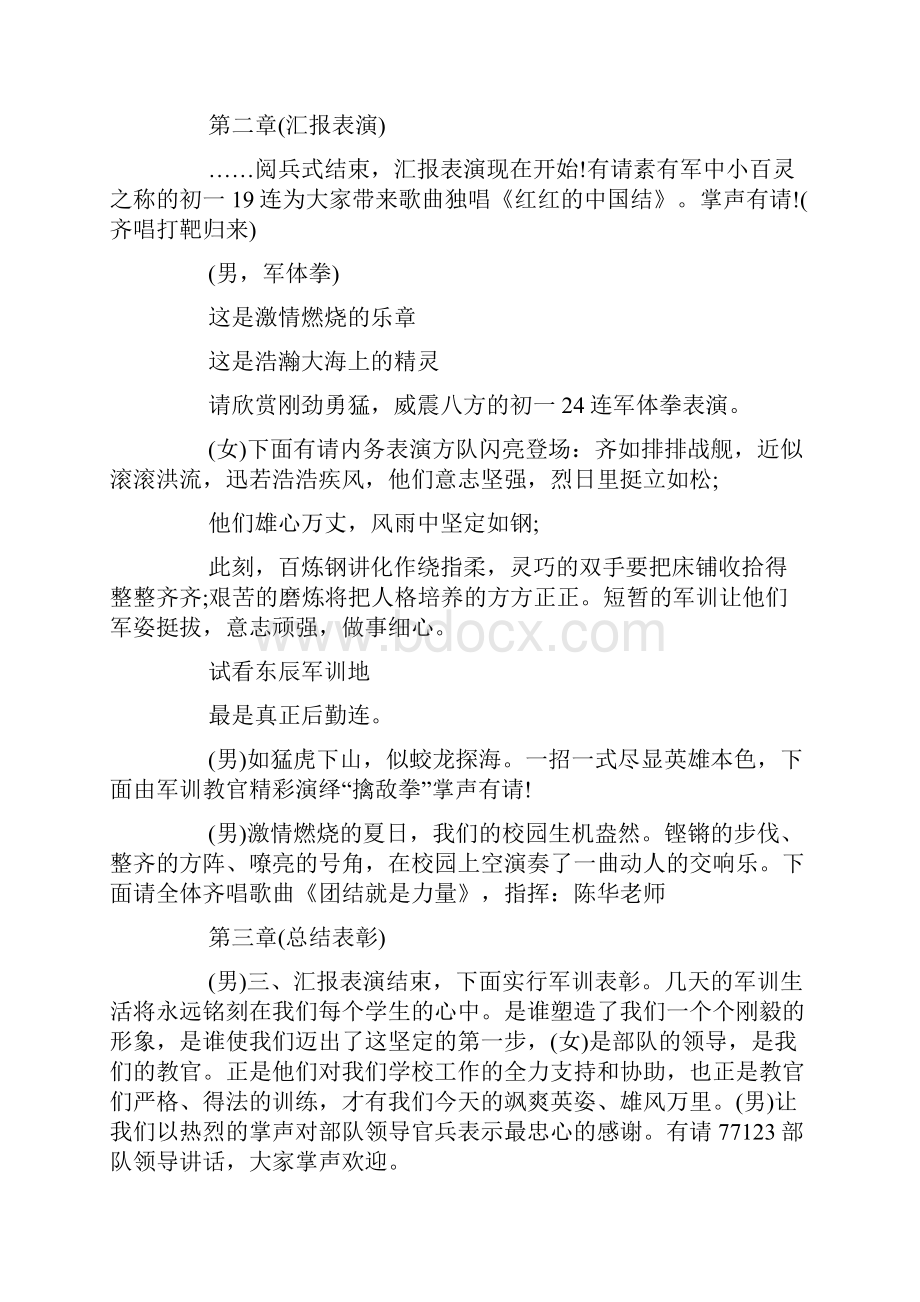 学校军训汇报表演主持词.docx_第3页