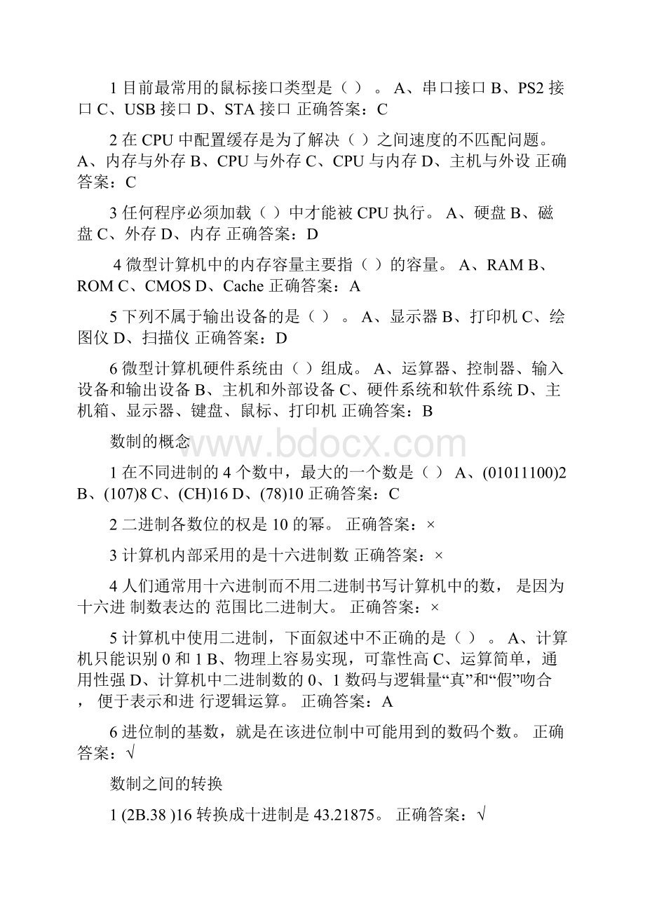 超星大学计算机基础问题详解修正版.docx_第3页