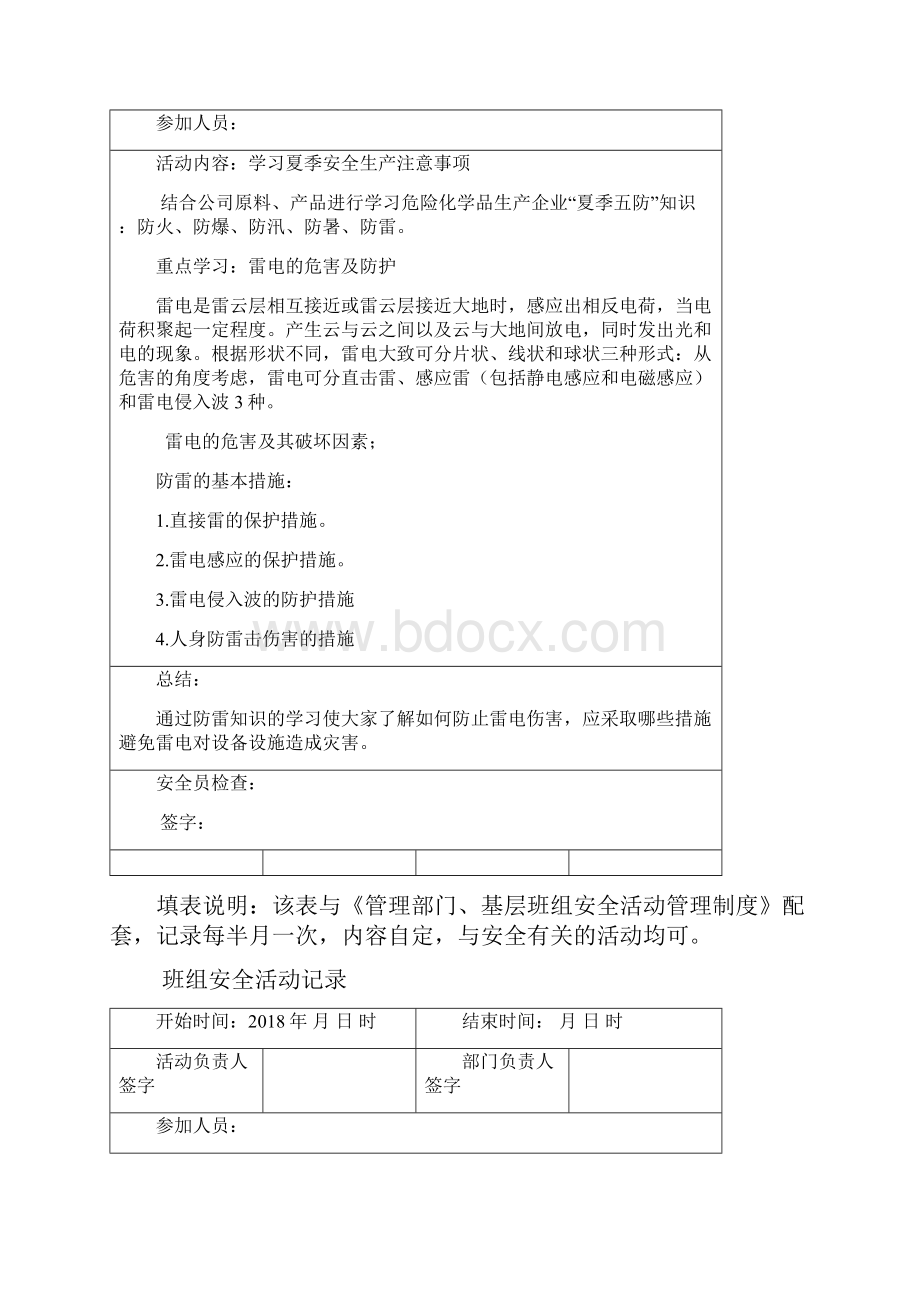 最新班组安全活动记录.docx_第2页