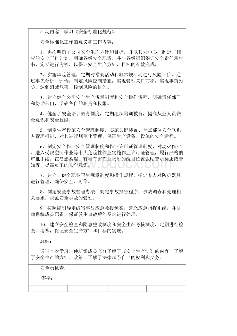 最新班组安全活动记录.docx_第3页