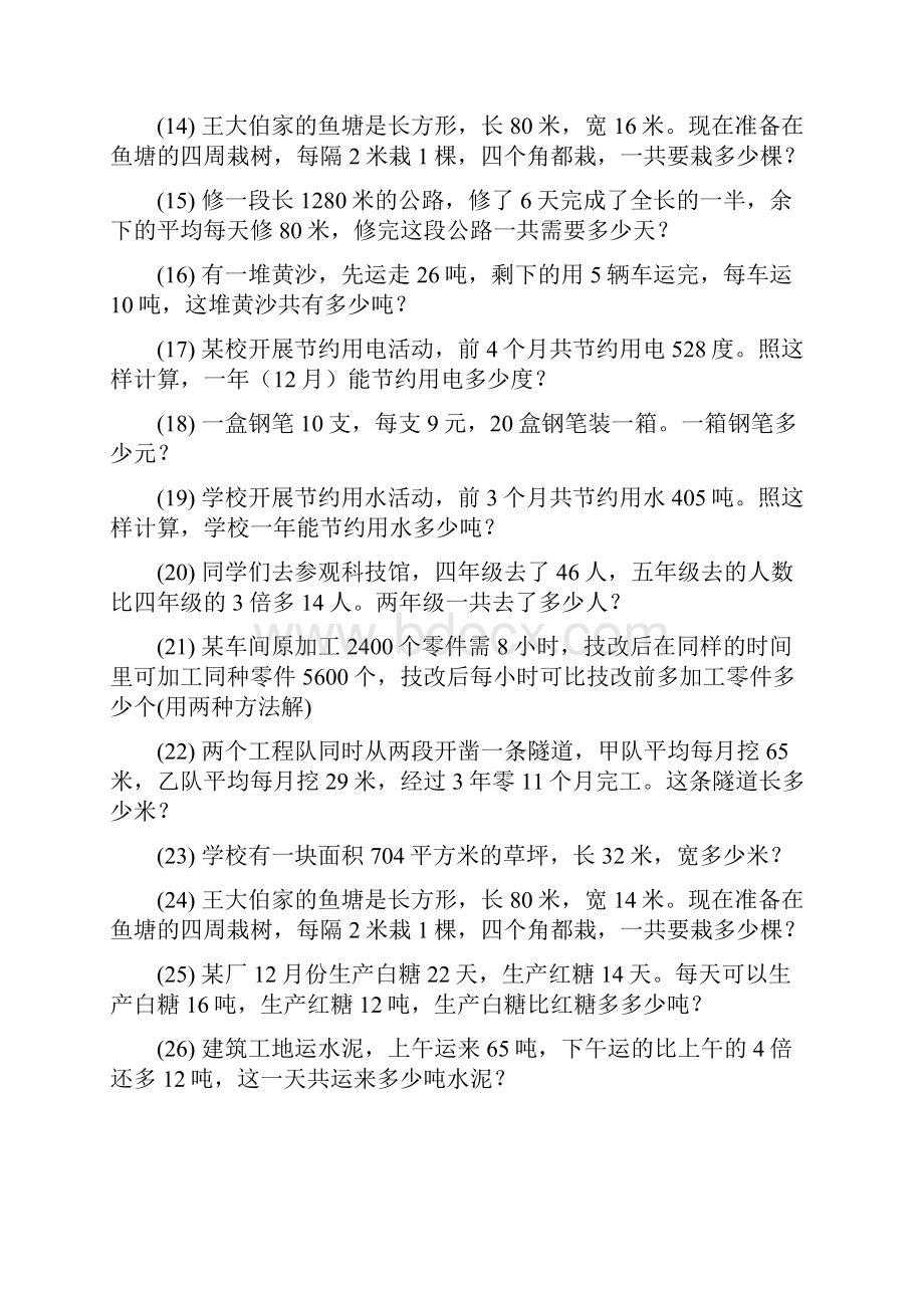 四年级数学上册期末专项复习应用题.docx_第3页