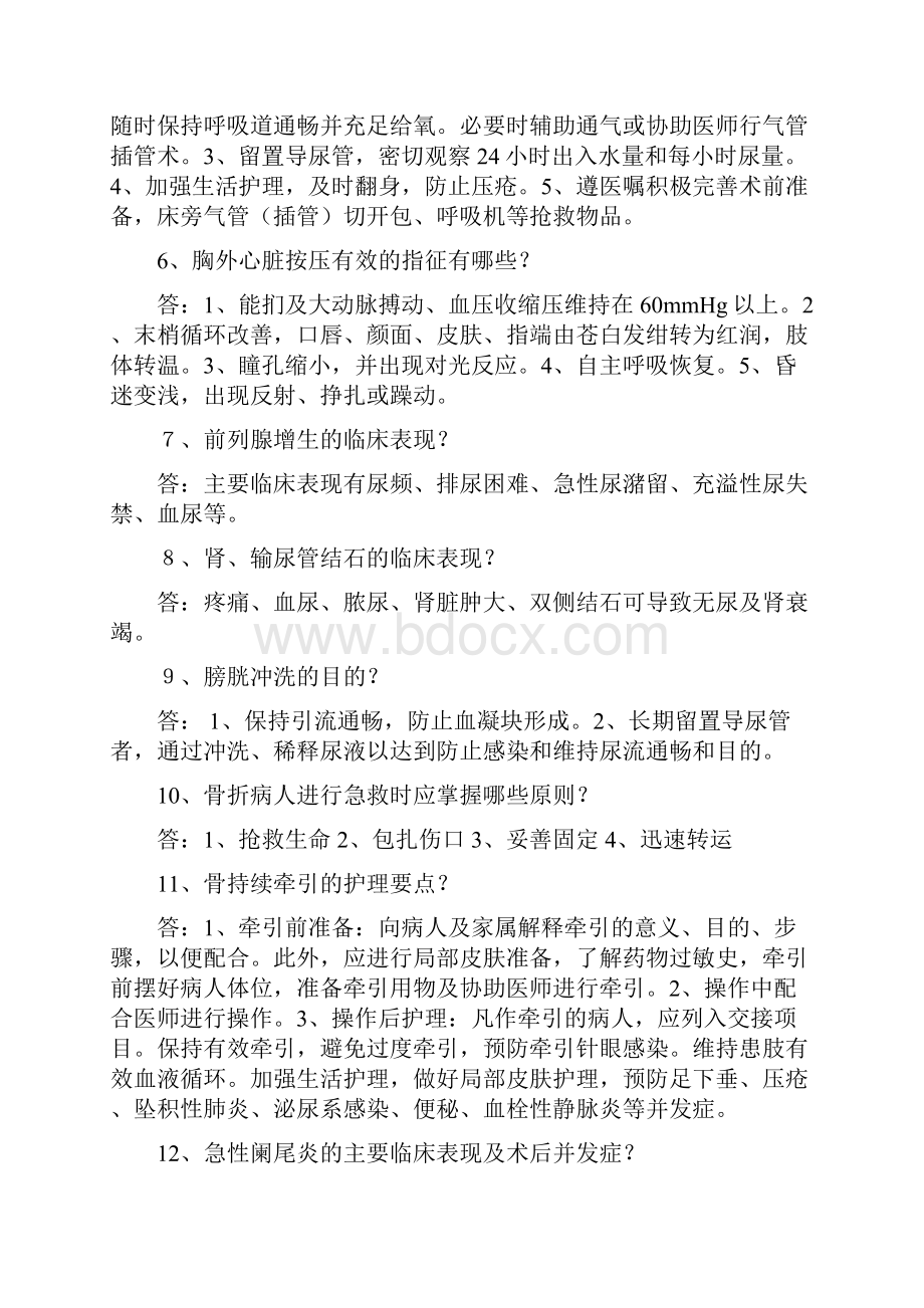 外科护理相关知识100问.docx_第2页