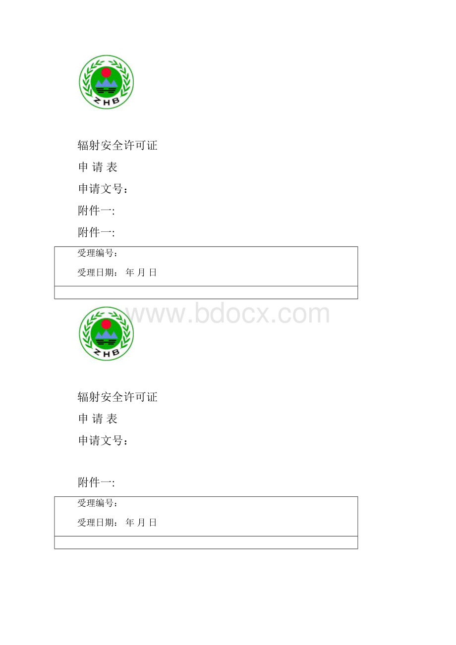 1a射线装置申领辐射安全许可证要求报告.docx_第3页