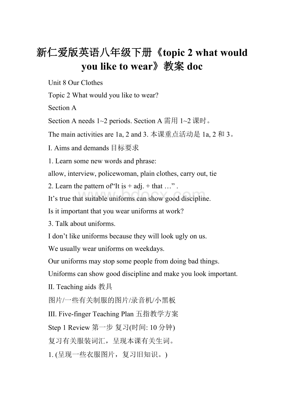 新仁爱版英语八年级下册《topic 2 what would you like to wear》教案doc.docx_第1页