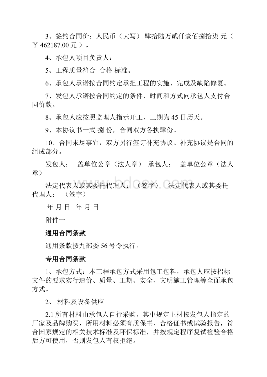 小型工程合同协议书标准版.docx_第2页