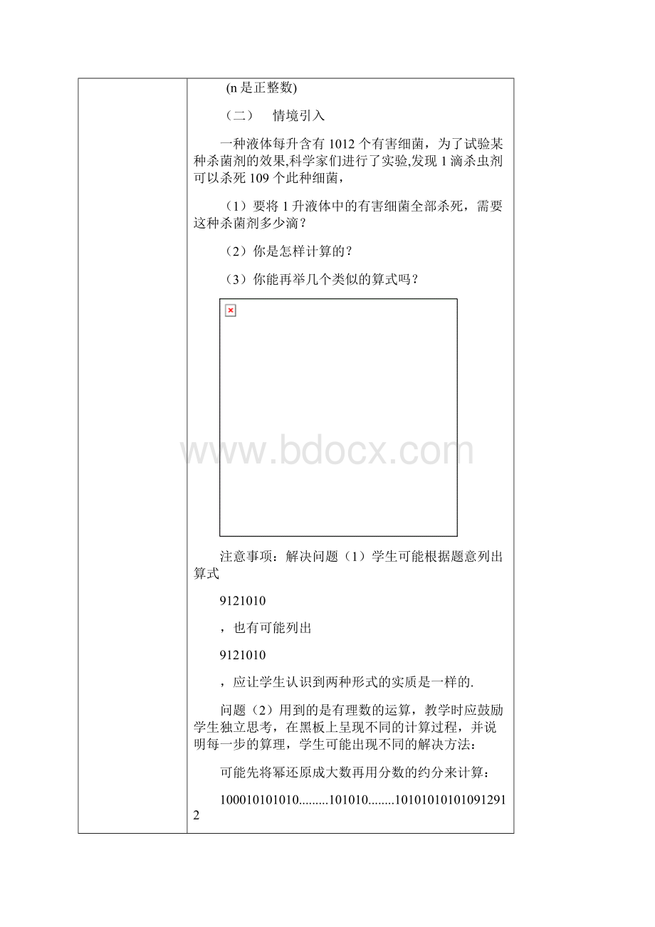 《同底数幂的除法》.docx_第2页