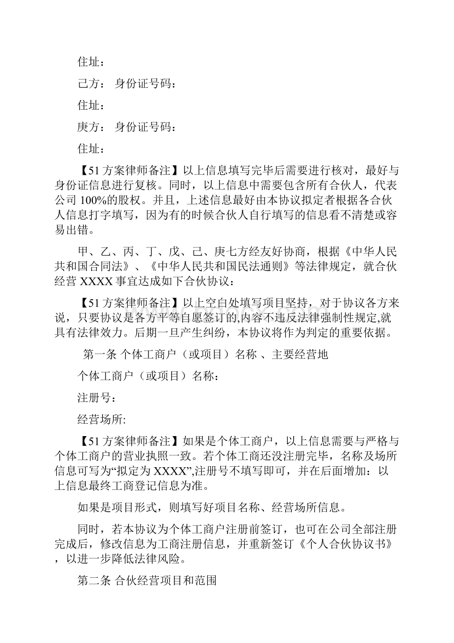 经典模板个体工商户合伙协议合伙开店项目合伙cn精编版.docx_第2页