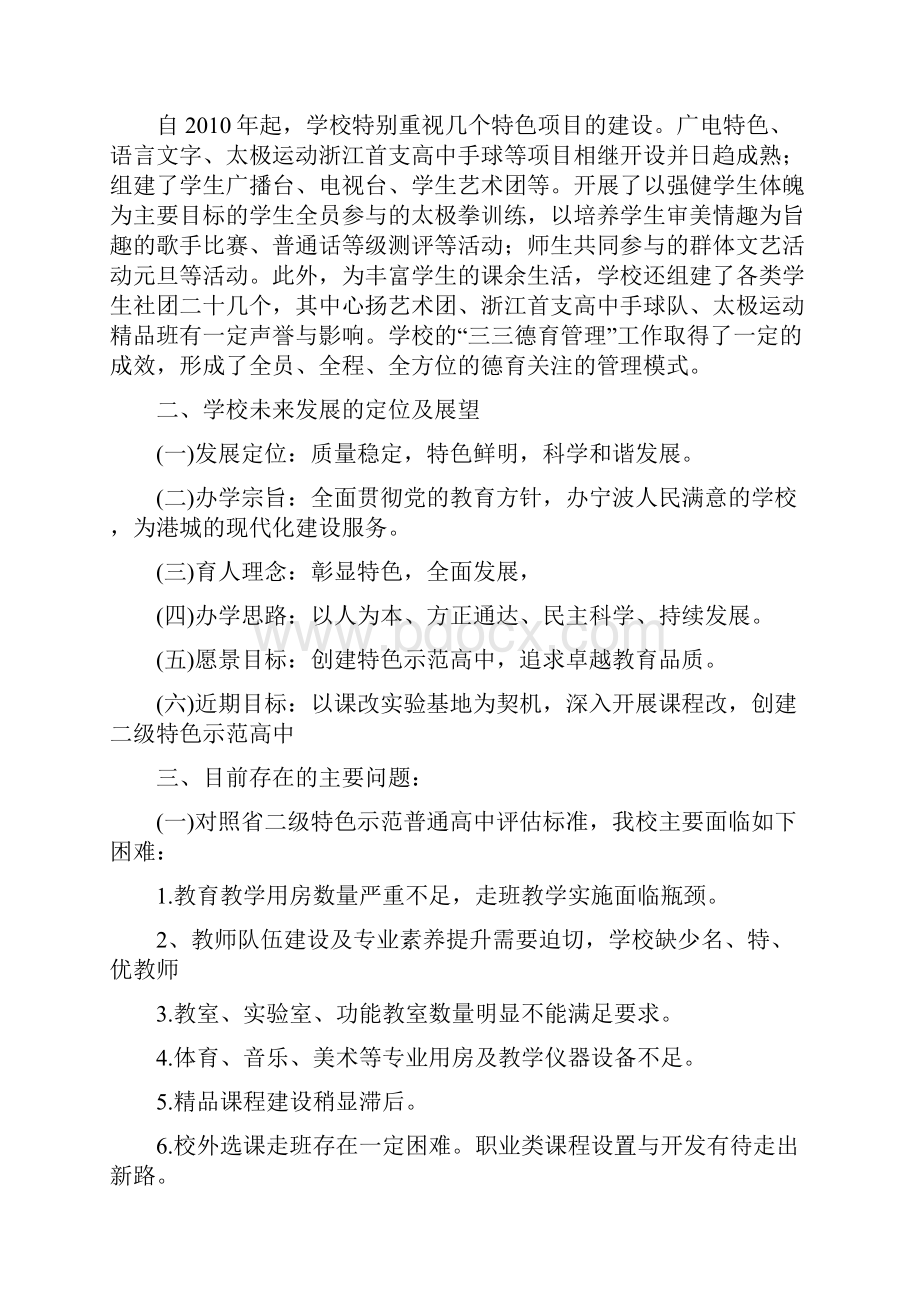 宁波四明中学创建二级特色示范高中三年规划及工作目标.docx_第3页