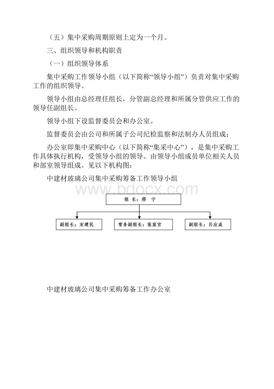 集中采购实施计划方案.docx_第2页