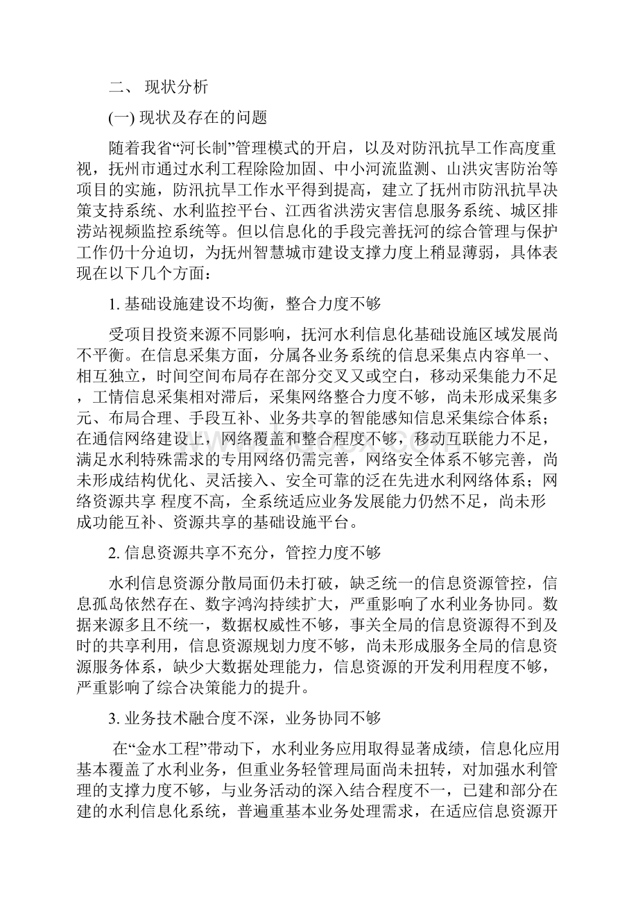 LPWAN解决方案抚河智慧抚河方案无PDF版.docx_第2页