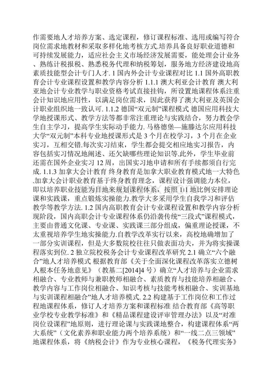 独立学院会计专业学习课程改革微探.docx_第2页