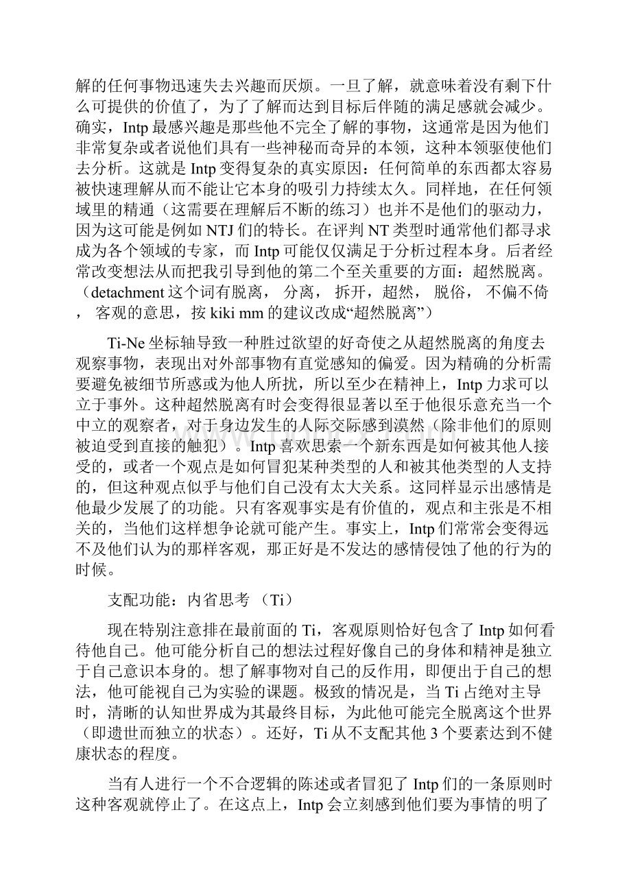 INTP人格类型剖析INTP必读.docx_第2页