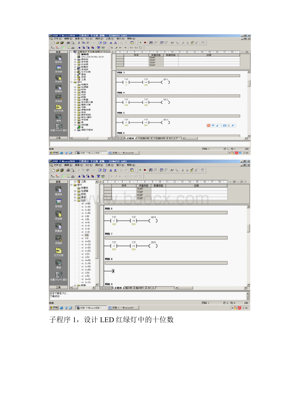 s7200触摸屏控制交通信号灯昆仑通态.docx_第2页