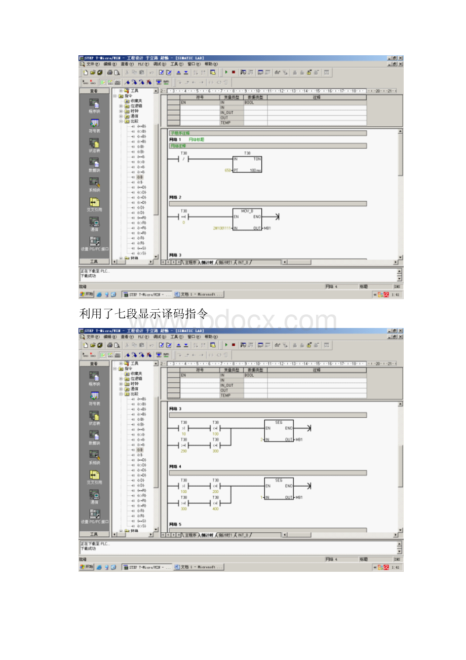 s7200触摸屏控制交通信号灯昆仑通态.docx_第3页