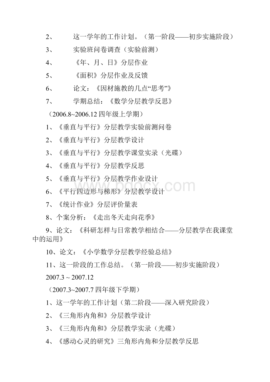 《农村小学数学分层教学的研究》.docx_第2页