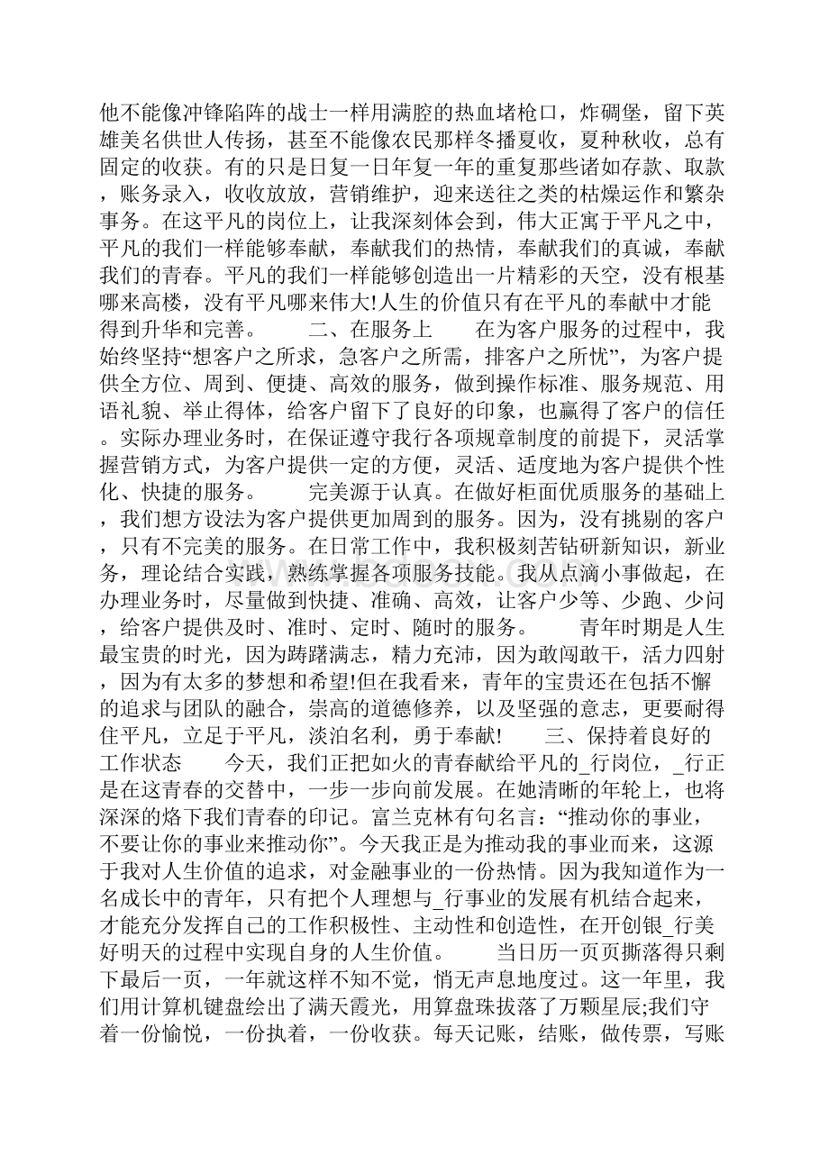 个人述职报告模板精选参考.docx_第3页