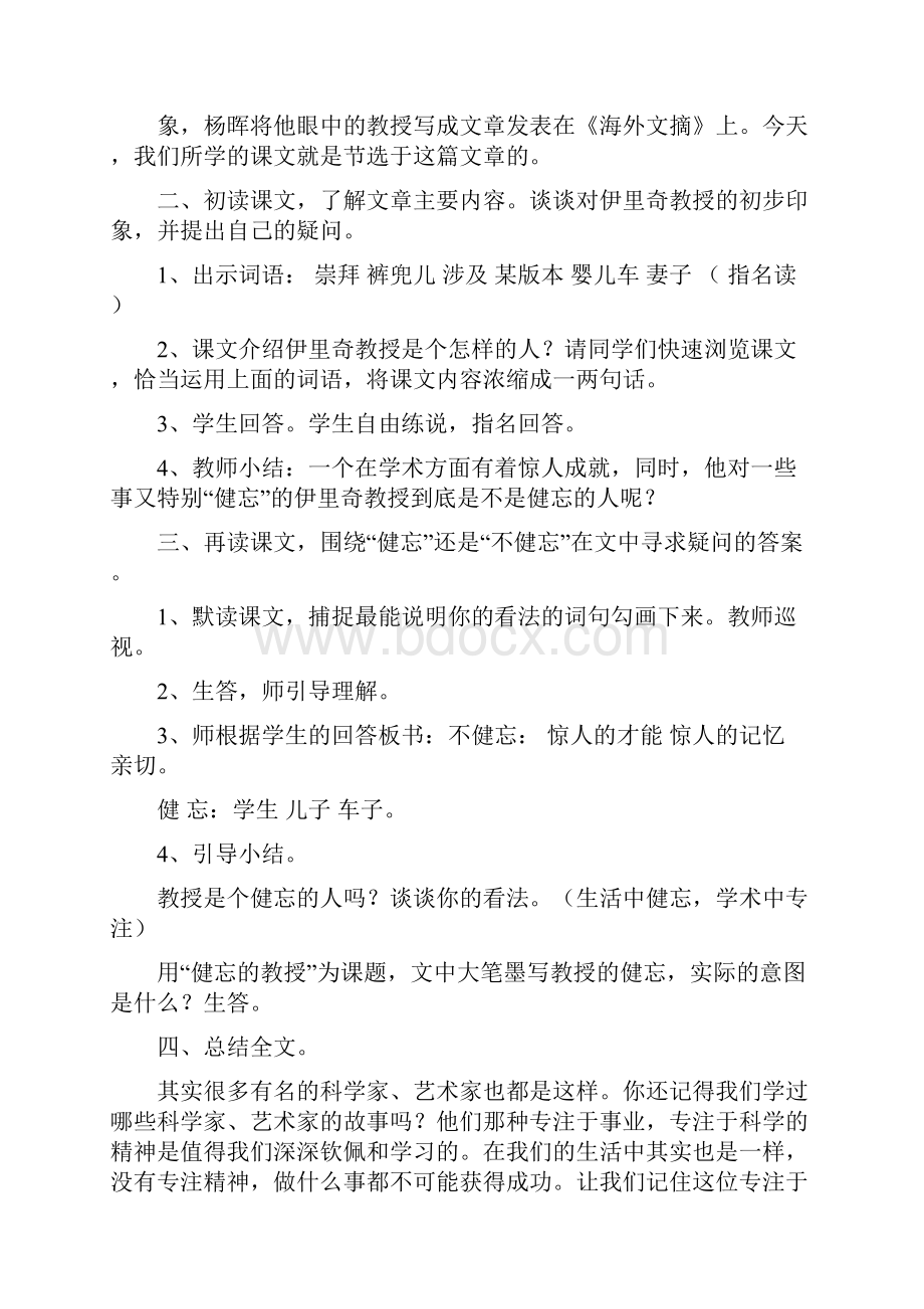 鄂教版小学五年级上册语文《健忘的教授》优秀教案范例.docx_第2页