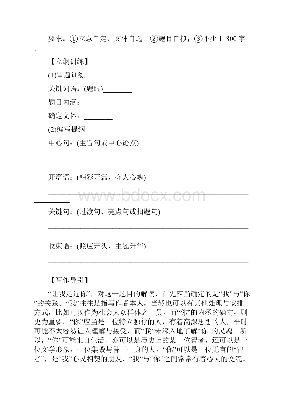 立纲训练 作文升格.docx_第2页