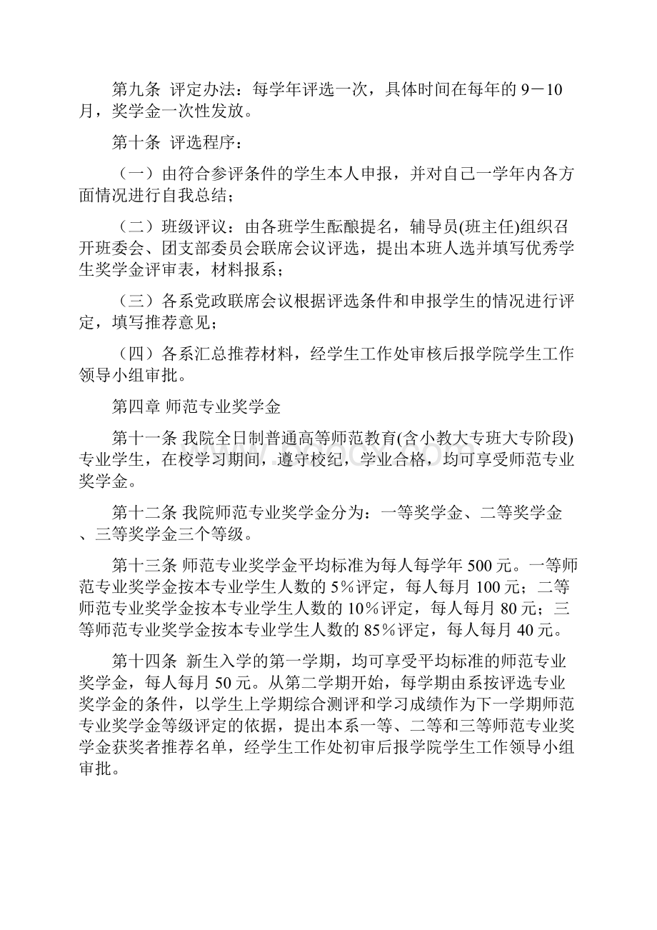 梧州学院学生奖励实施办法.docx_第3页