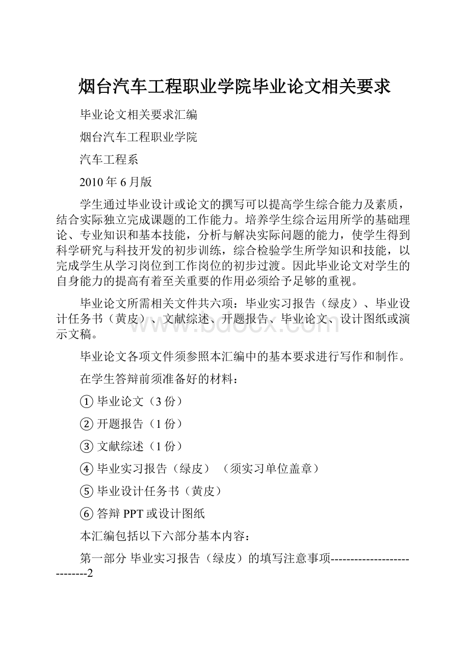 烟台汽车工程职业学院毕业论文相关要求.docx