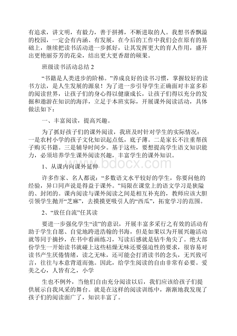 班级读书活动总结.docx_第3页