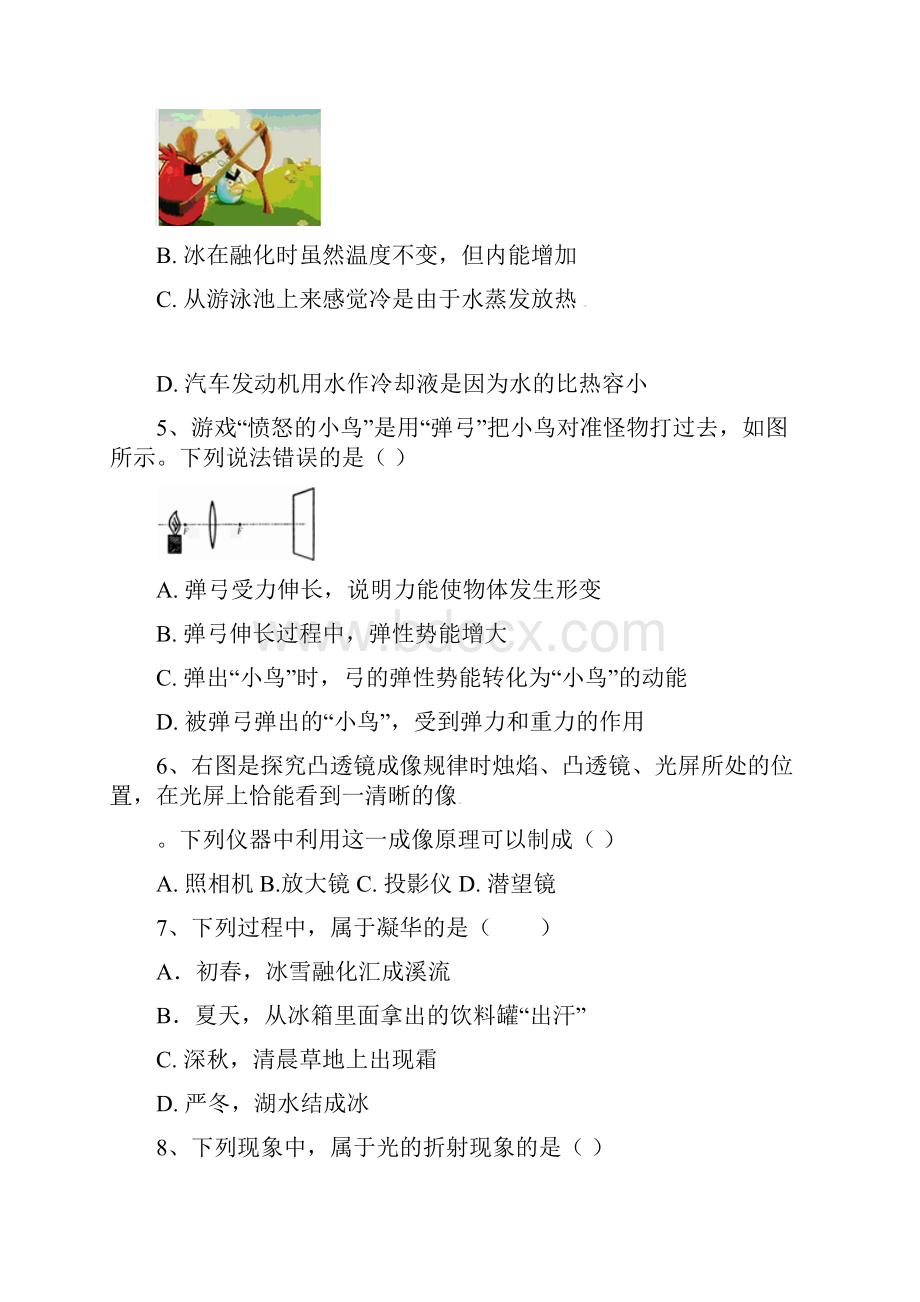 广东省揭阳市中考物理试题word版含答案.docx_第2页