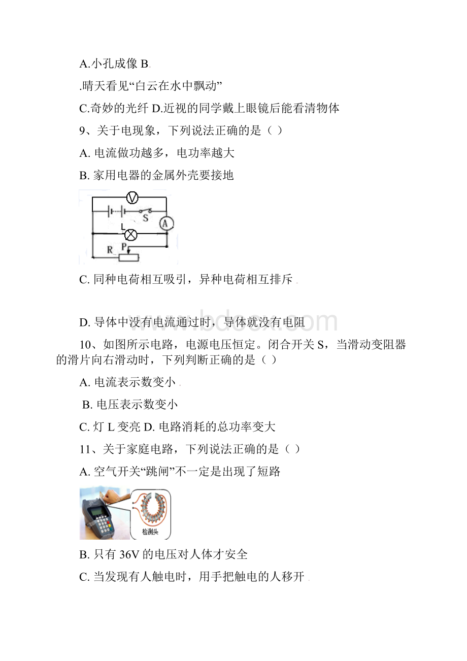 广东省揭阳市中考物理试题word版含答案.docx_第3页