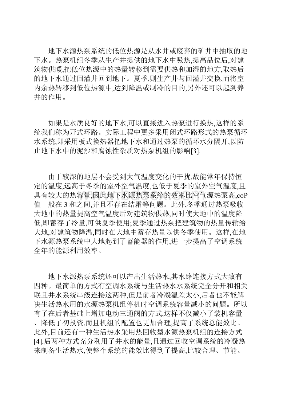 地下水源热泵的现状及应用.docx_第2页