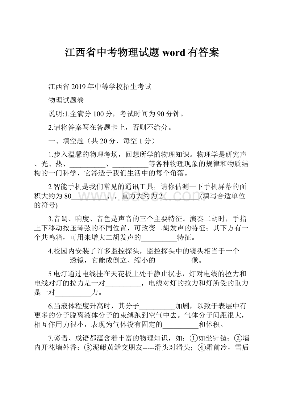 江西省中考物理试题word有答案.docx