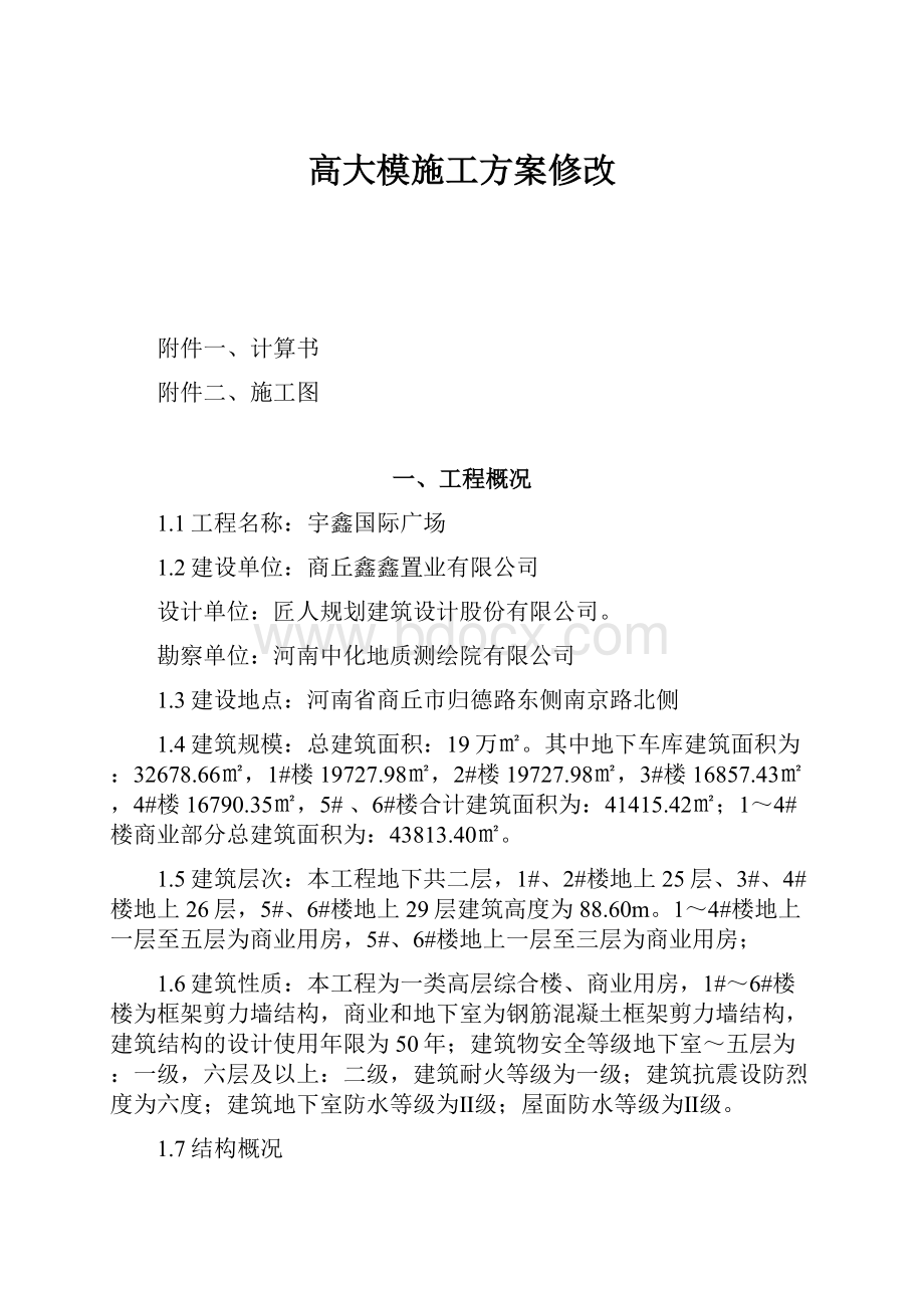 高大模施工方案修改.docx