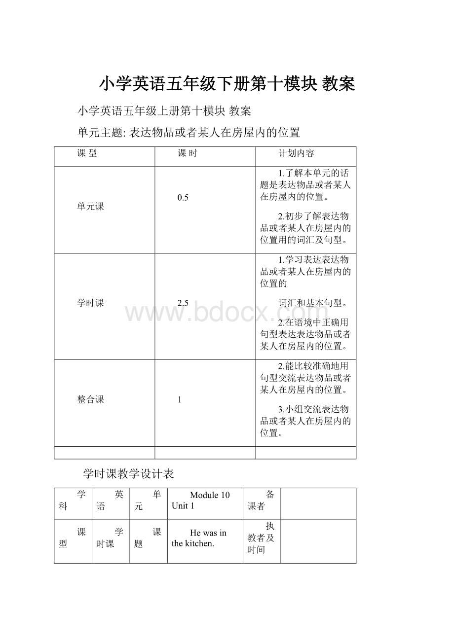 小学英语五年级下册第十模块 教案.docx