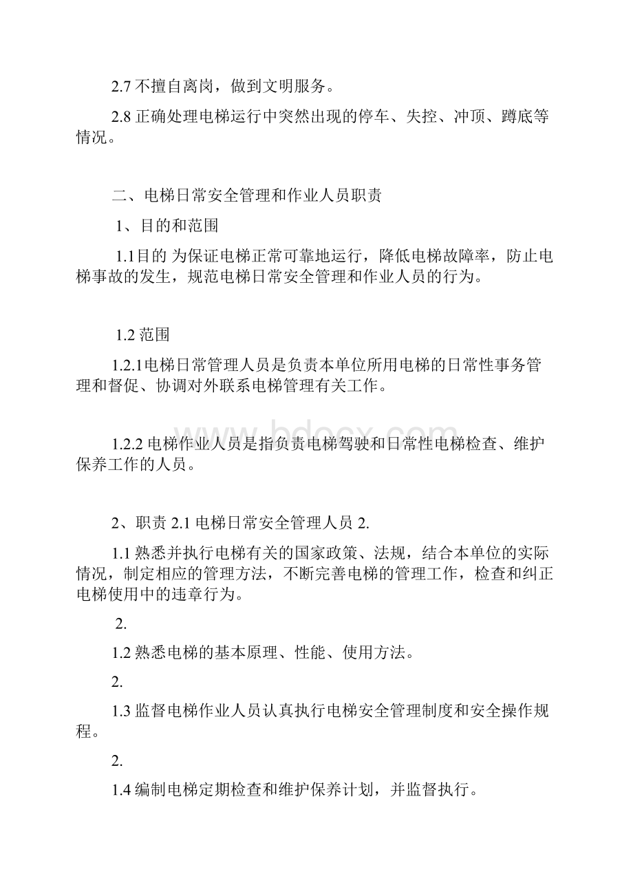 最新的电梯管理制度.docx_第2页