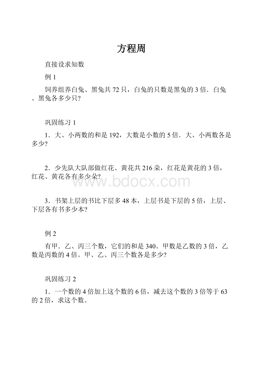 方程周.docx_第1页