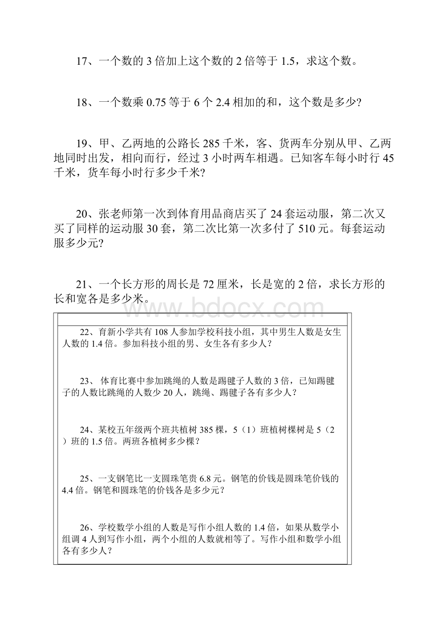 小学五年级数学上册列方程解应用题练习题.docx_第3页