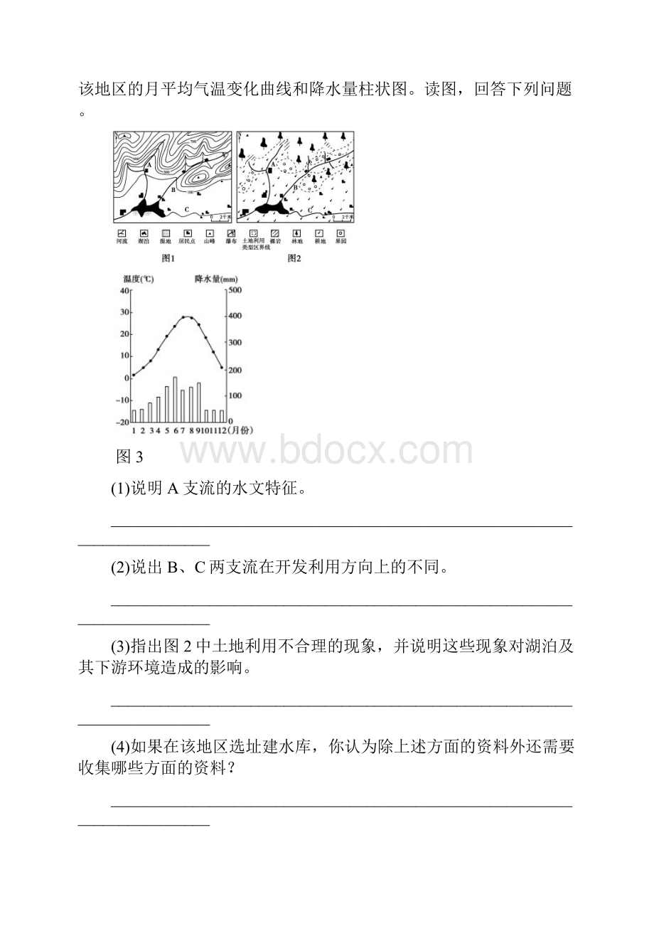 届高考地理复习学案46《流域的综合开发》鲁教版.docx_第3页