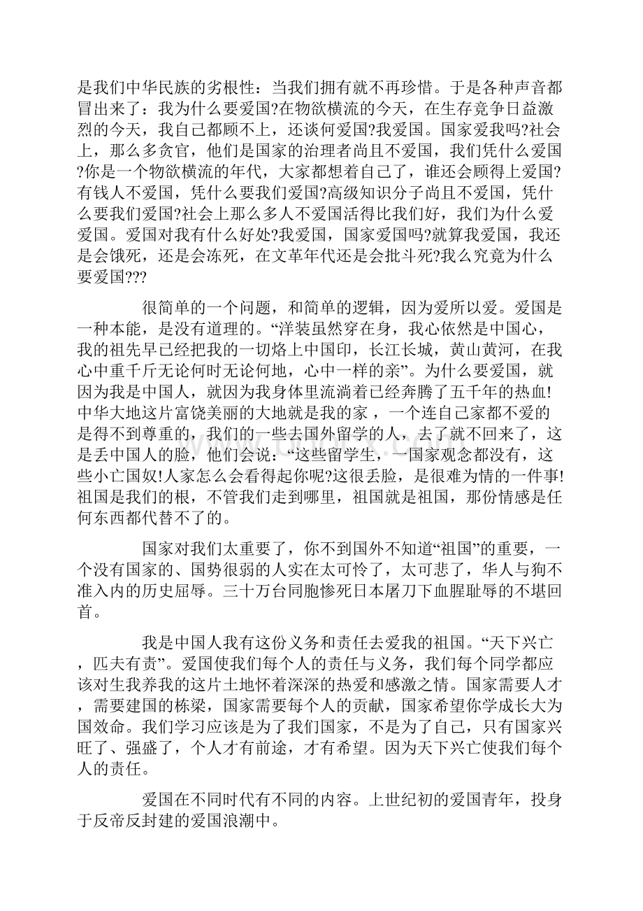 大学生爱国主义演讲稿与大学生爱国演讲稿汇编.docx_第2页